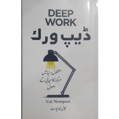 Deep Work Book by Cal Newport in Urdu