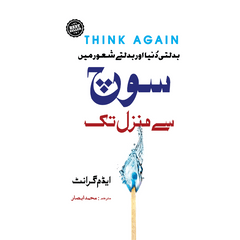 Think Again Book by Adam Grant in Urdu