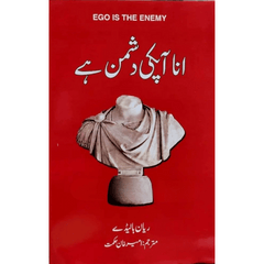 Ego Is the Enemy Book by Ryan Holiday in Urdu