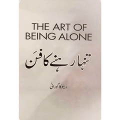 The Art of Being Alone by Renuka Gavrani in Urdu