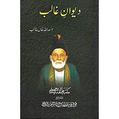 Diwan e Ghalib / دیوان غالب by Mirza Asadullah Khan Ghalib