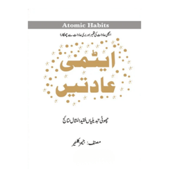 Atomic Habits Book by James Clear in Urdu