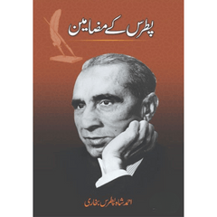 Patras k Mazameen by Ahmed Shah Patras Bukhari