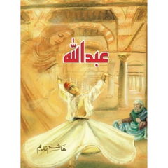 Abdullah 1 / عبداللہ by Hashim Nadeem
