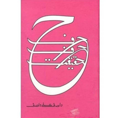 Harf Harf Haqeeqat / حرف حرف حقیقت