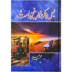 Bus Ik Dag e Nidamat by Umera Ahmed