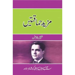 Mazeed Hamaqatain by Shafeeq Ur Rehman