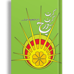 Kiran Kiran Suraj by Wasif Ali Wasif