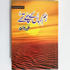 Hum Kaha Ke Sache Thay by Umera Ahmed