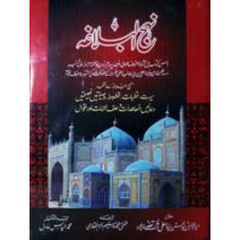 Nahj al-Balagha