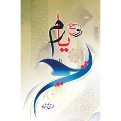 Rooh E Yaram by Areej Shah