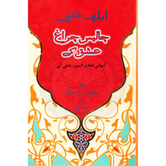 Chalees Charagh Ishq Ke Urdu Book