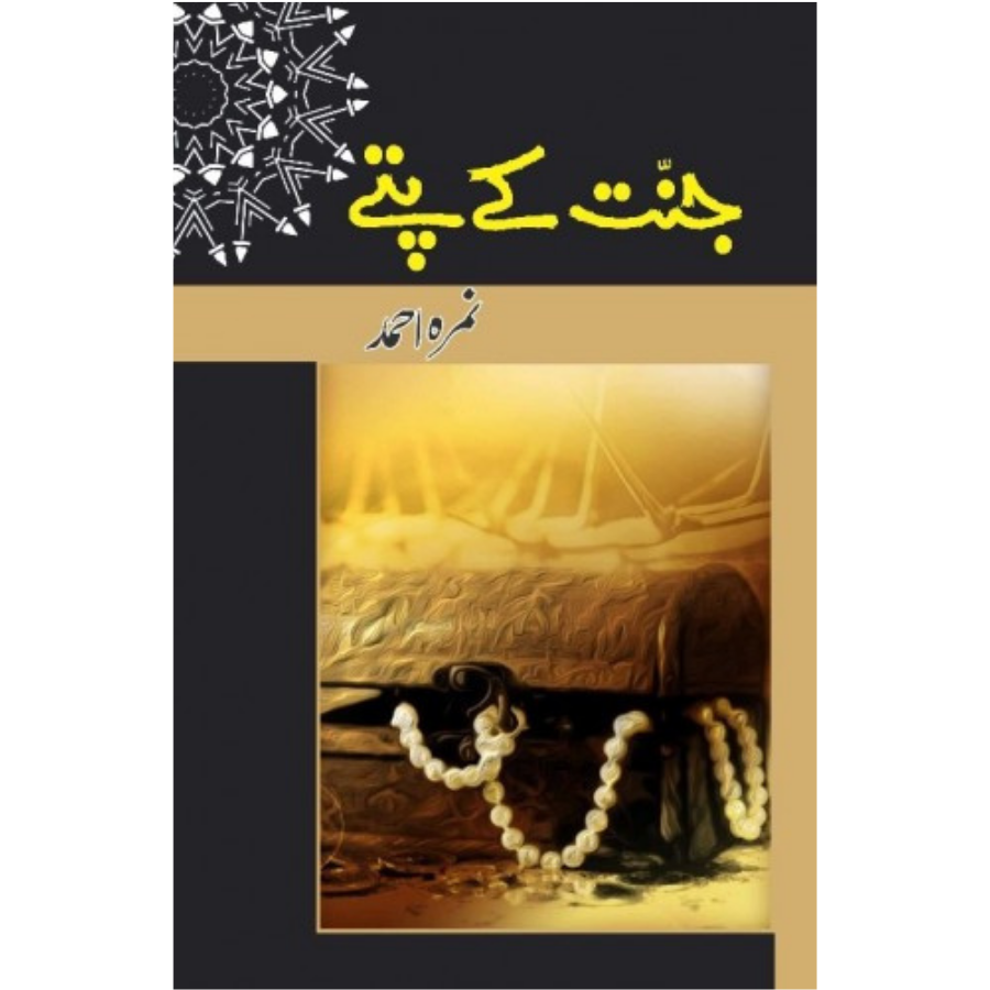 Jannat Ke Pattay by Nimra Ahmed Urdu Novel