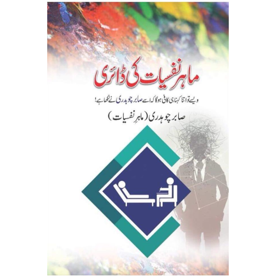 Mahir e Nafsiyat Ki Diary Book By Sabir Chaudhry