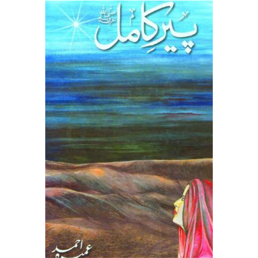 Peer e Kamil (پیر کامل) by Umera Ahmed in Urdu