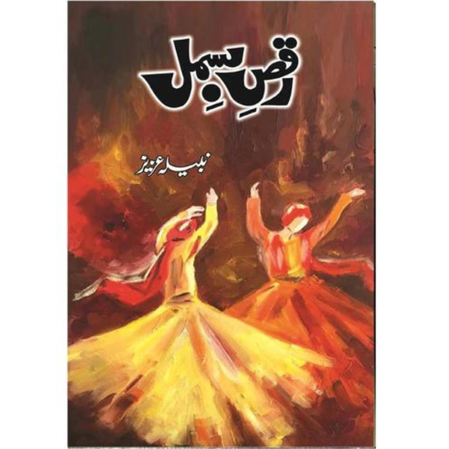 Raqs e bismil / رقص بسمل by Nabeela Azeez