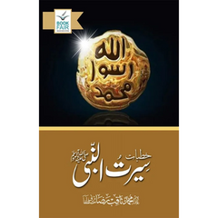 Khutbaat E Seerat Un Nabi S.A.W By Allama M. Saqib Raza Mustafai