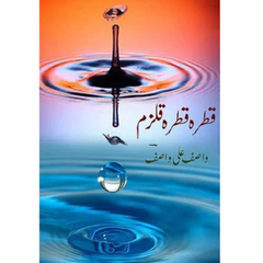 Qatrah Qatrah Qulzum / قطرہ قطرہ قلزم by Wasif Ali Wasif