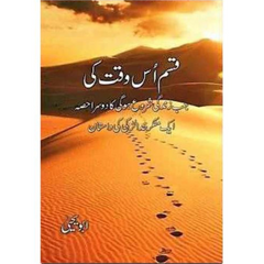 Qasam Us Waqt Ki / قسم اس وقت کی by Abu Yahya