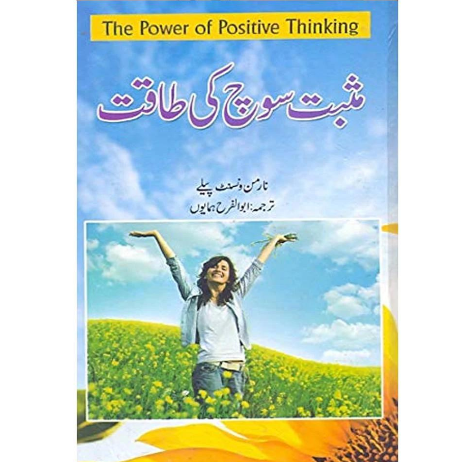 Musbat Soch Ki Taqat / Power of Positive Thinking by Norman Vincent Peale