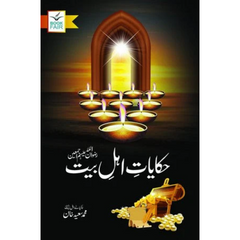 Hikayat E Ahle Bait by Muhammad Saeed Khan