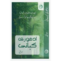 Adhuri Kahani / ادھوری کہانی by Abu Yahya