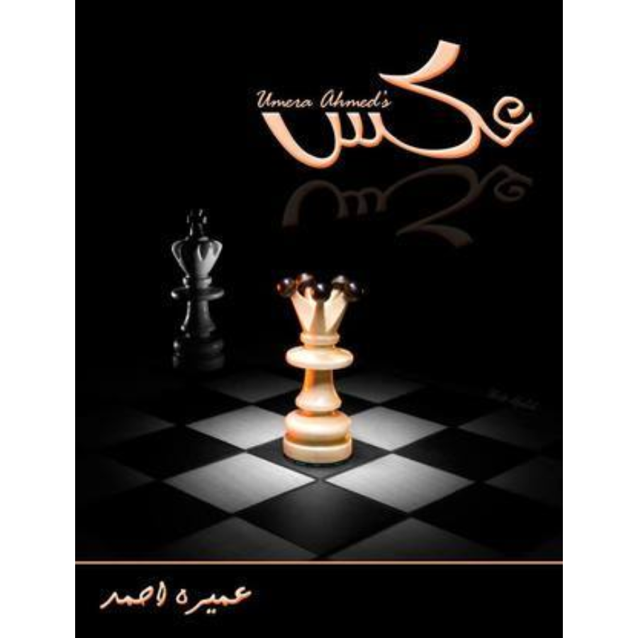 Aks / عکس by Umera Ahmed