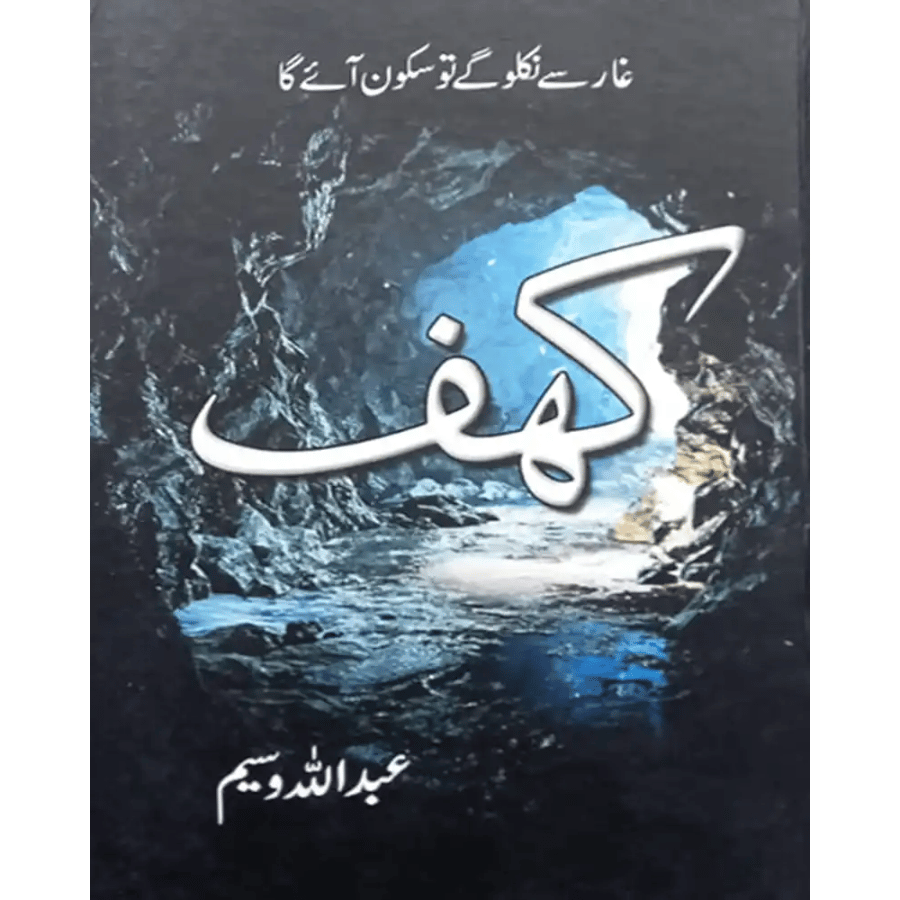 Kahaf / کہف by Abdullah Waseem