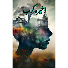 Zakheera E Karb by Aisha Faisal