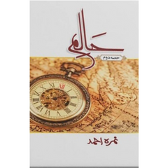 Haalim (Halim 2) by Nimra ahmed Urdu Novel