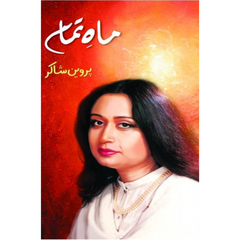 Mah e Tamam By Parveen Shakir