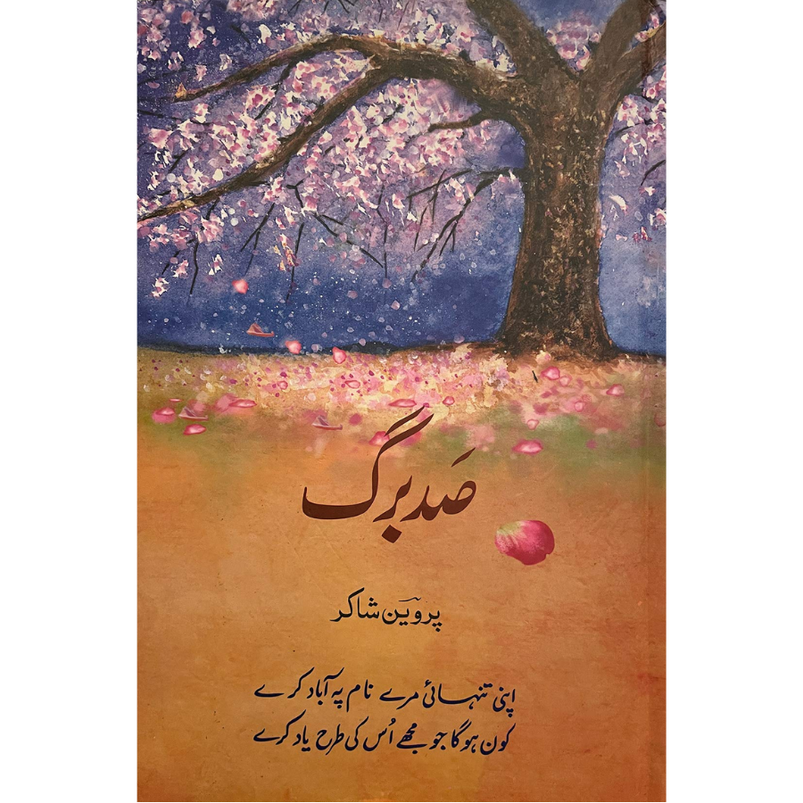 Sad Barg By Parveen Shakir