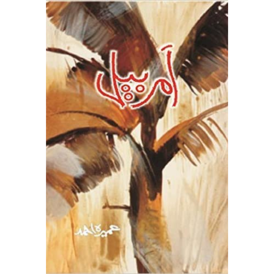 Amar Bail (Amarbail)/ امربیل by Umera Ahmed