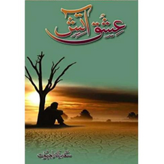 Ishq e Aatish / عشق آتش by Sadia Rajpoot