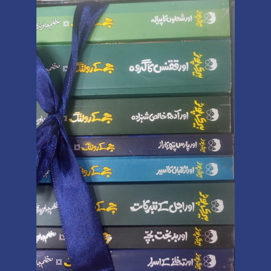 Harry Potter Books Series in Urdu