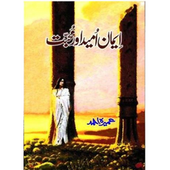 Imaan Umeed Aur Mohabbat / ایمان اُمید اور محبت by Umera Ahmed