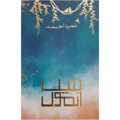 Main Anmol / میں انمول (Me Anmol)