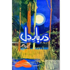 Darbar e Dil / دربار دل Novel by Umera Ahmed