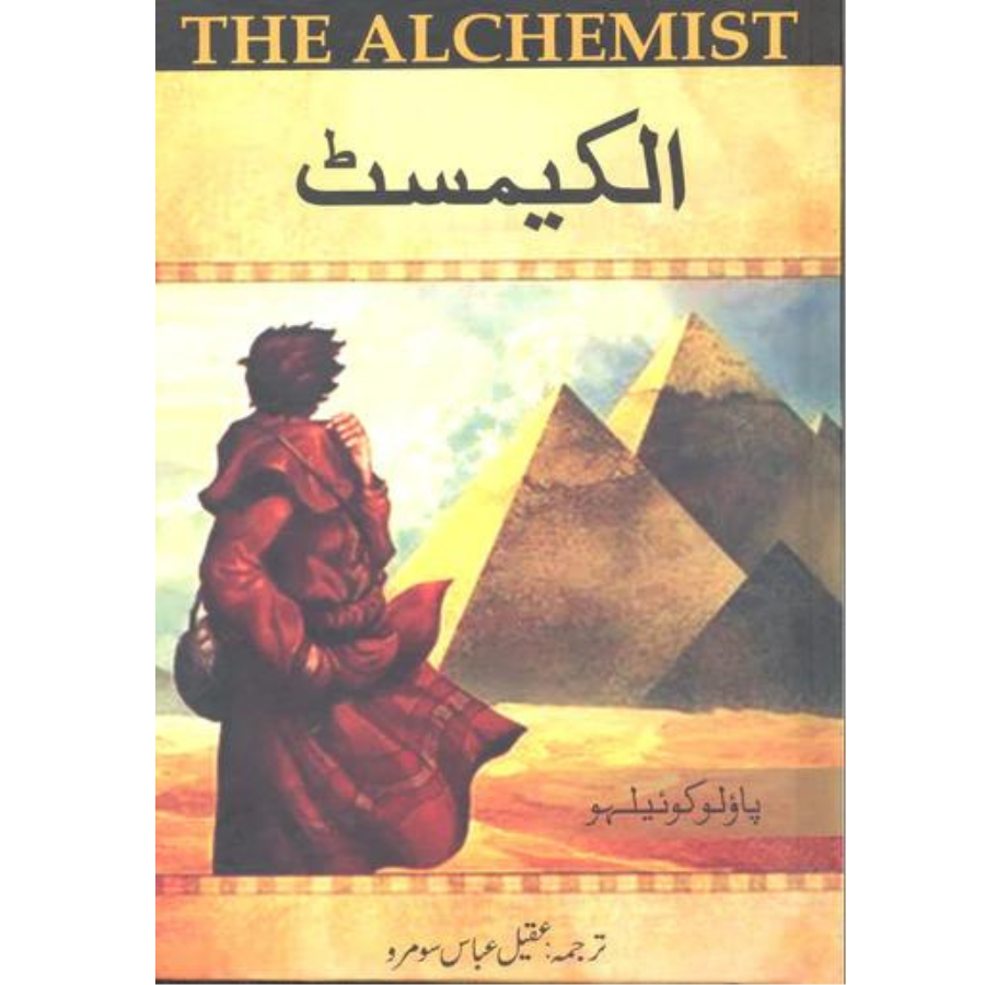 Alchemist / الکیمسٹ by Paulo Coelho