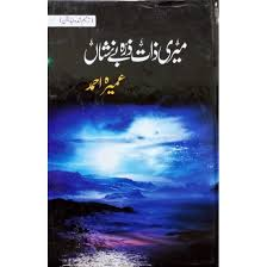 Meri Zaat Zarra E Be Nishan/میری ذات زرہ بے نشاں by Umera Ahmed