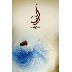 Alif / الف