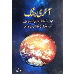 Akhri Jang / آخری جنگ