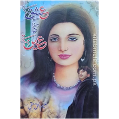 Ishq Ka Ain by Aleem Ul Haq Haqi