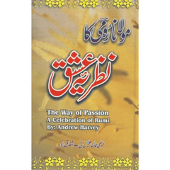 Maulana Rumi Ka Nazariya e Ishq