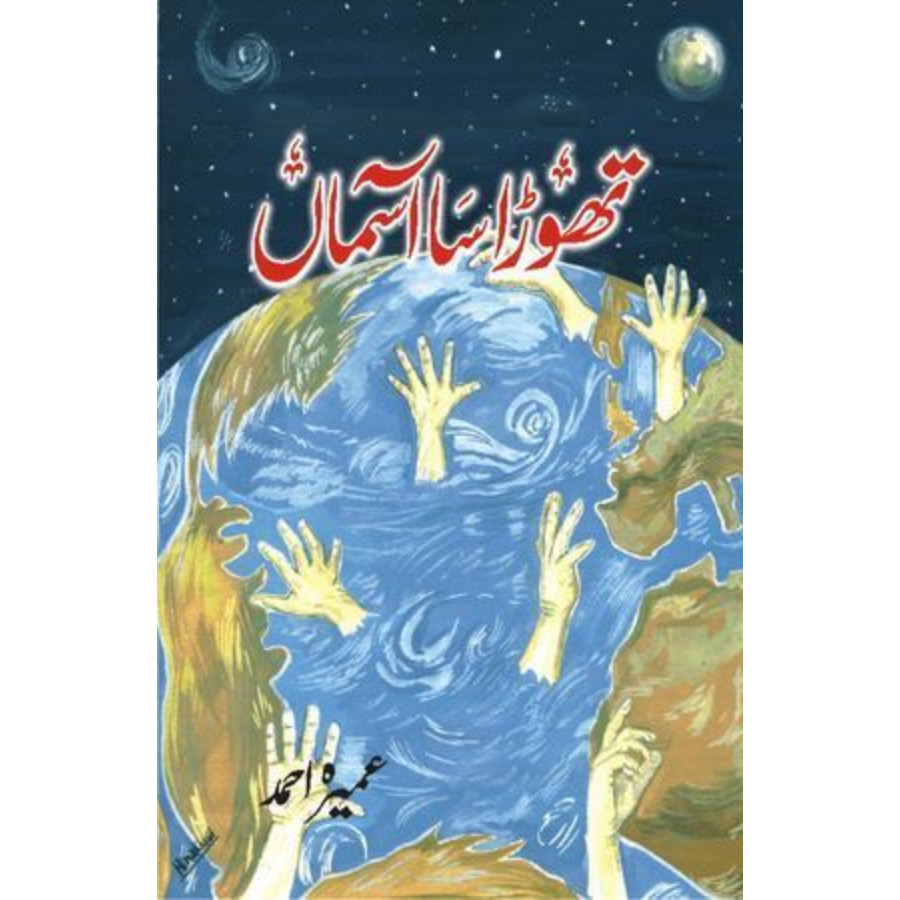 Thora Sa Asman by Umaira Ahmed