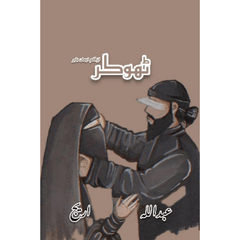 Thokar by Eman Babar (ٹھوکر)