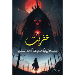 Ifrit by Rabiya Nasir