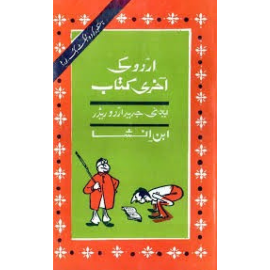 Urdu Ki Akhri Kitaab / اردو کی آخری کتاب by Ibn e Insha