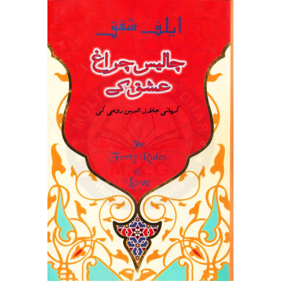 Chalees Charagh Ishq Ke (Urdu Edition) The Forty Rules of Love by Elif Shafak