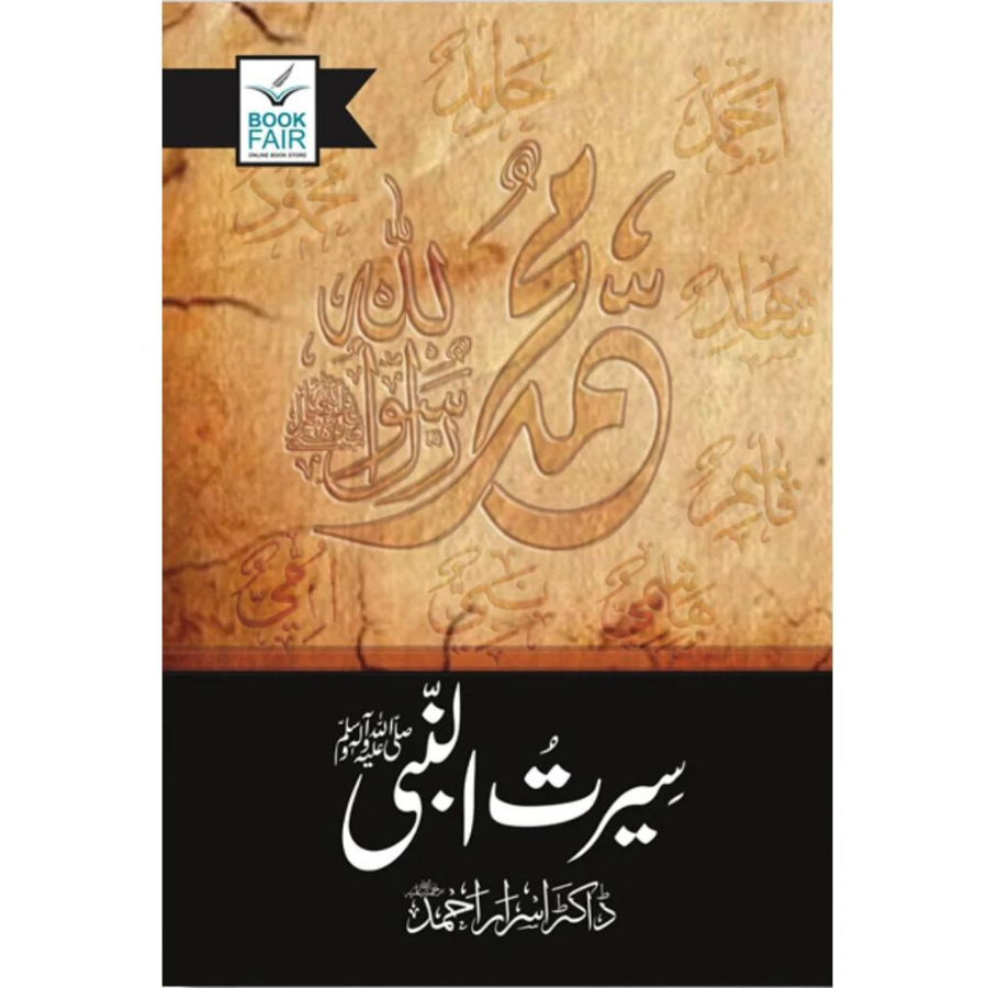 Seerat Un Nabi (SAW) سیرت النبی صلی الله علیہ وآلہ وسلم by Israr Ahmed